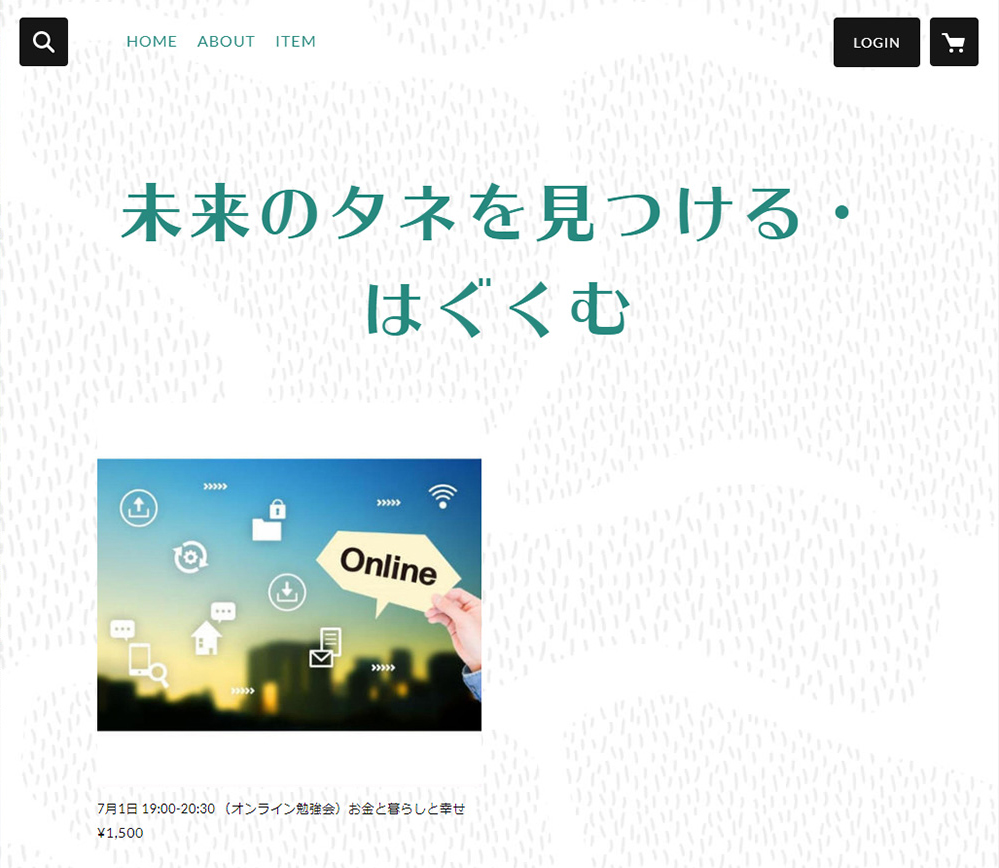 「未来のタネを見つける・はぐくむ」オンライン申込み
